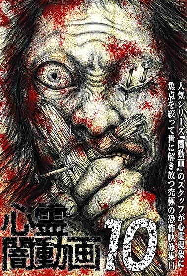 Shinrei Yami Douga 10