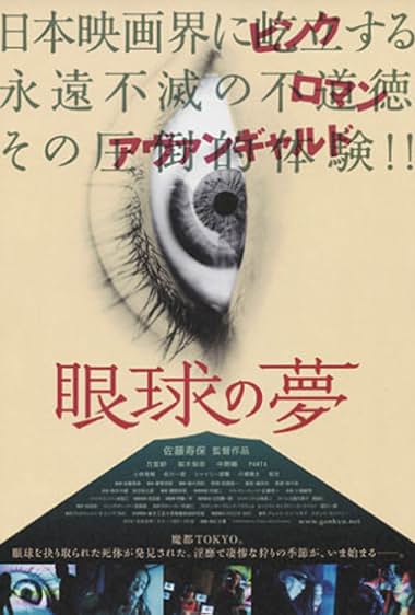 Gankyû no yume