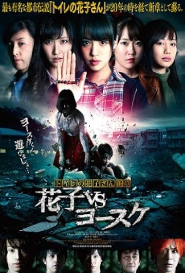 Toire no hanako san – Hanako Vs. Yôsuke
