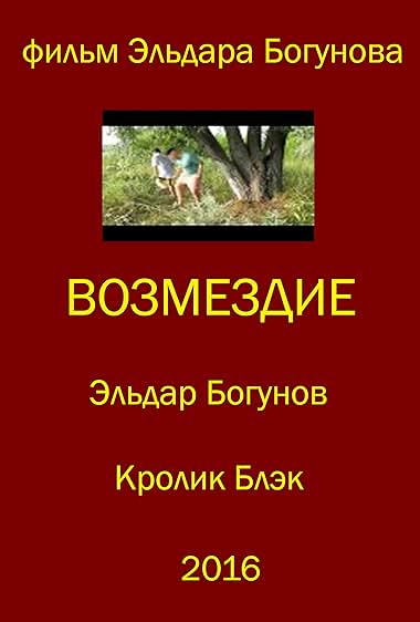 Vozmezdiye