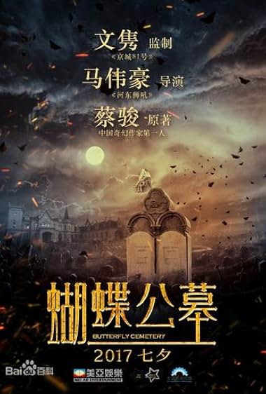 Hu Die Gong Mu