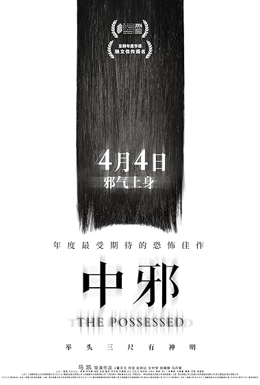 Zhong xie