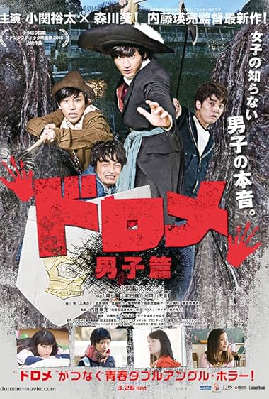 Dorome: Danshi-hen