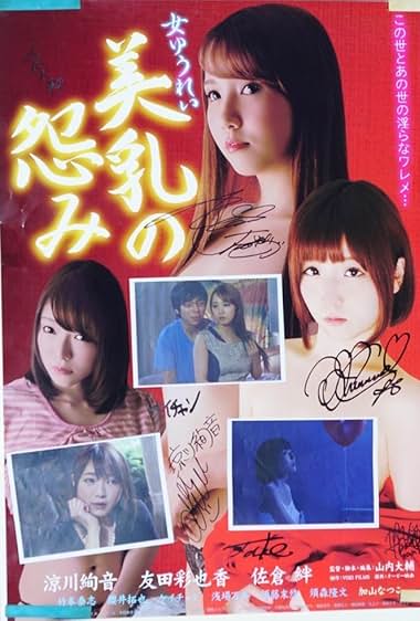 Onna yûrei: Binyû no urami