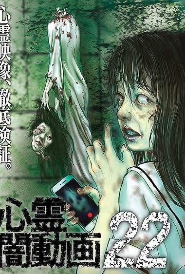 Shinrei Yami Douga 22
