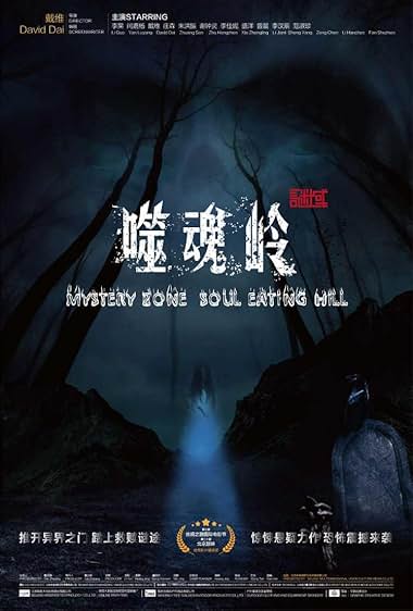 Mi yu zhi shi hun ling