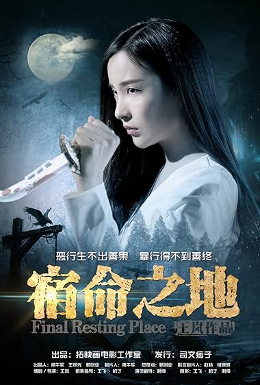 Su ming zhi di