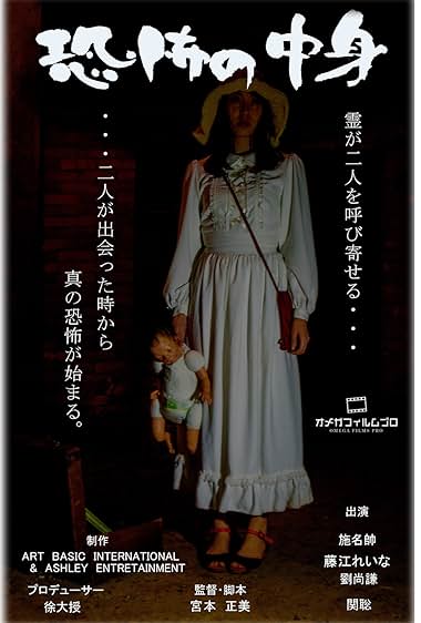 Kyôfu no nakami