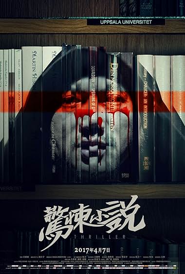 Inside: A Chinese Horror Story
