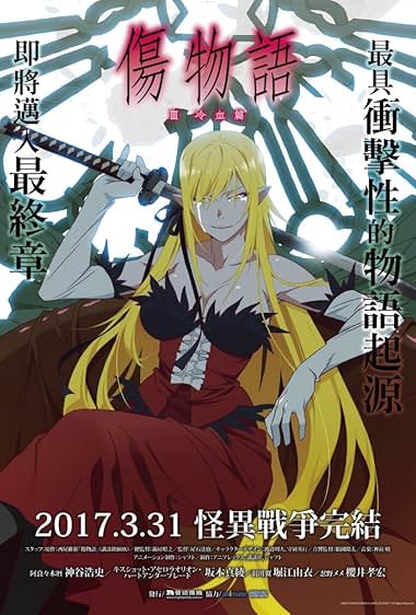 Kizumonogatari III: Reiketsu-hen