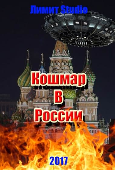 Nightmare in Russia