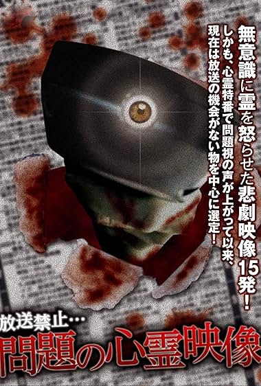 Hoso Kinshi! Mondai no Shinrei Eizo