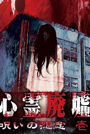 Psychic Ruins: Cursed Grudge #1