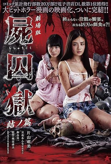 Gekijouban Shishuugoku: Yui no hen