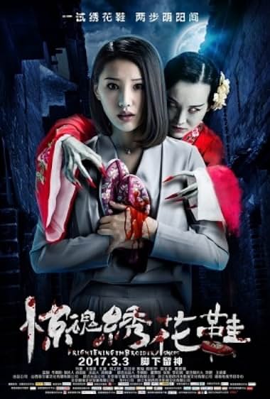 Jing hun xiu hua xie