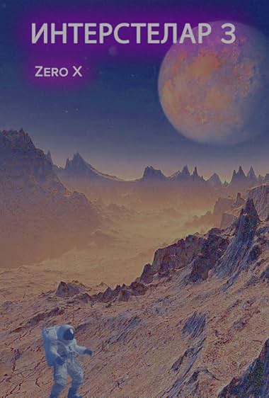 Interstelar 3: Zero X