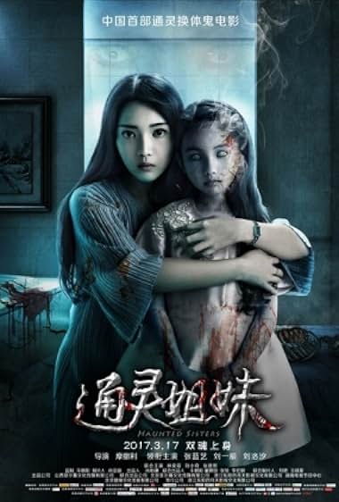 Tong ling jiemei
