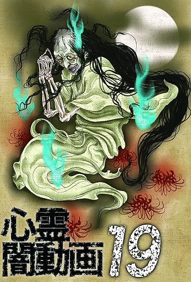 Shinrei Yami Douga 19