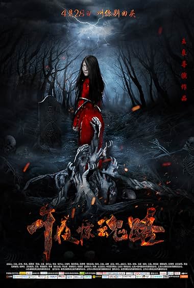Wu ye jing hun lu