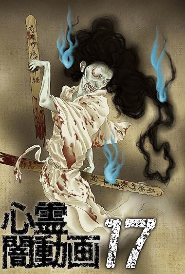 Shinrei Yami Douga 17