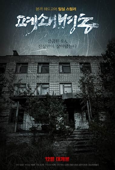 The Closed Ward