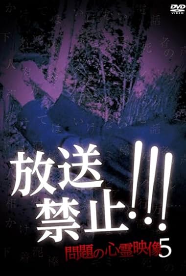 Hoso Kinshi!!! Mondai no Shinrei Eizo 5