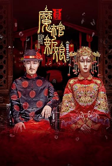 Huang miao cun zhi Mo guan xin niang