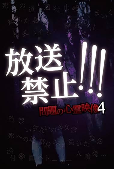 Hoso Kinshi!!! Mondai no Shinrei Eizo 4
