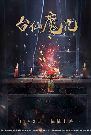 The Curse of Taishin