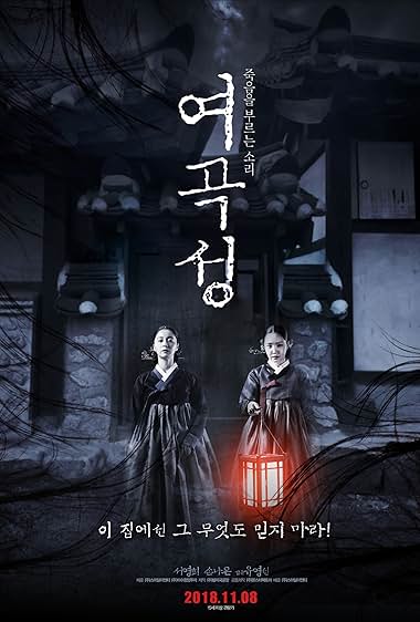 Yeo-gok-seong