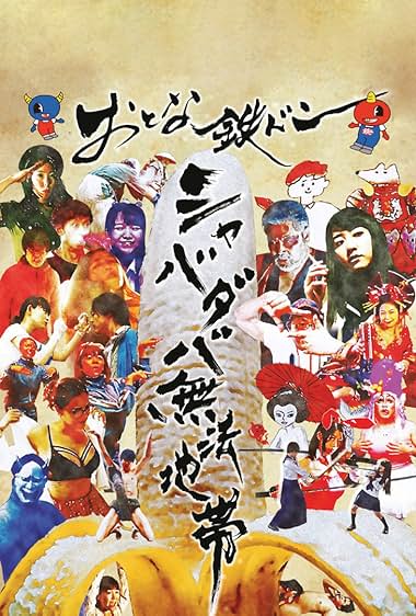 Tetsudon: Natural Born Fools for Foolish Adults