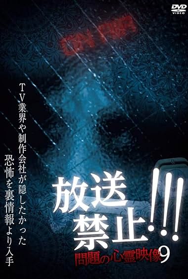 Hoso Kinshi!!! Mondai no Shinrei Eizo 9