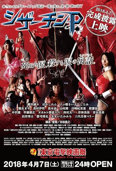 Hontô wa eroguroi Isoppu Gûwa: Usagi to kame to, kin · gin · tetsu no hôchô – Shizâchin P
