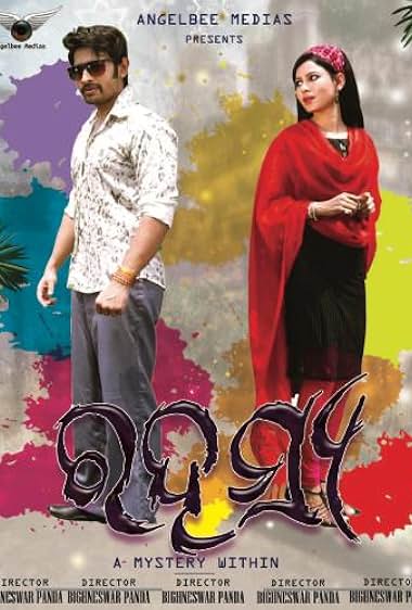 Rahasya (Odia)