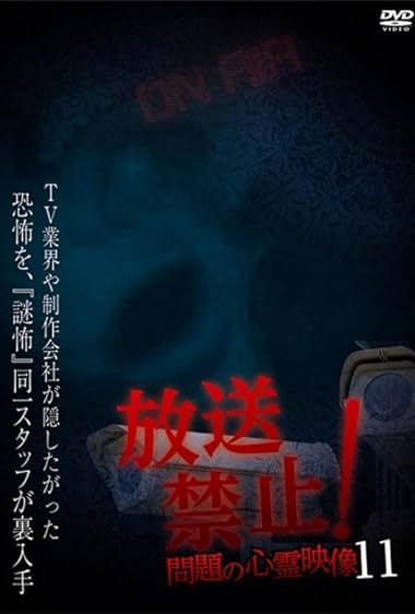 Hoso Kinshi! Mondai no Shinrei Eizo 11