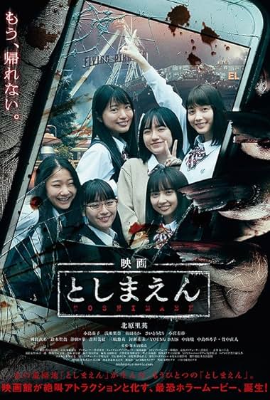 Eiga: Toshimaen