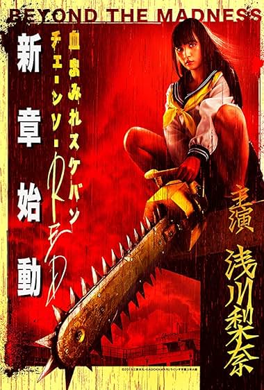Chimamire sukeban chênsô red: Zenpen – Nero no fukushû