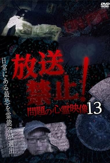 Hoso Kinshi! Mondai no Shinrei Eizo 13