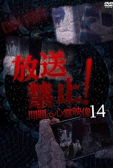 Hoso Kinshi! Mondai no Shinrei Eizo 14
