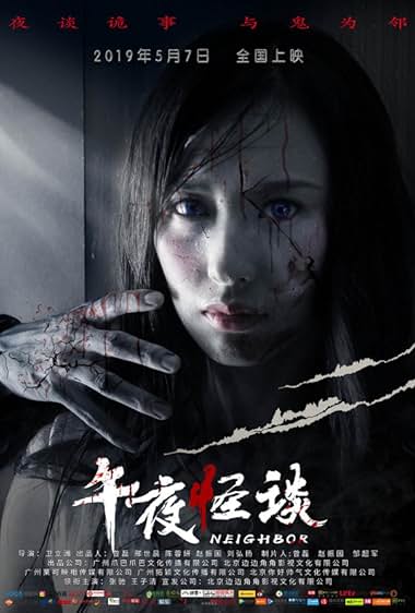 Wu ye guai tan