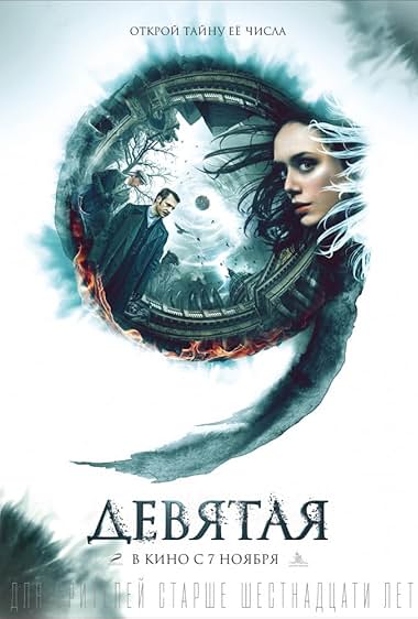Devyataya