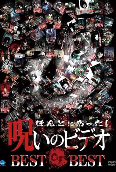 Honto Ni Atta! Noroi No Video: BEST OF BEST