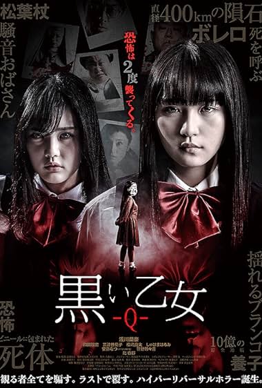 Kuroi otome: Q