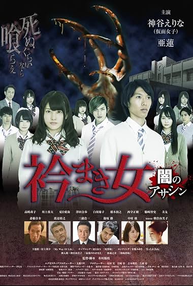 Eri Maki Onna: Yami no Asashin