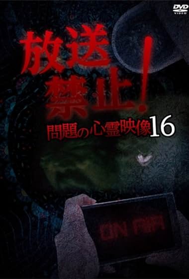 Hoso Kinshi! Mondai no Shinrei Eizo 16