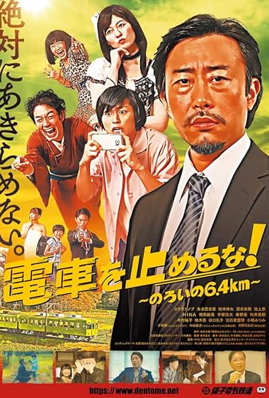 Densha o tomeru na! Noroi no 6.4 km