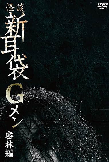 Tales of Terror: G Men Jungle Version