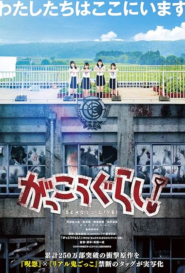 Gakkô-gurashi!