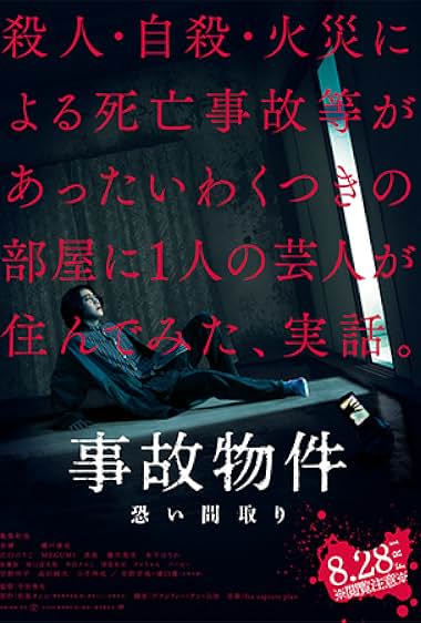 Jiko Bukken: Kowai Madori