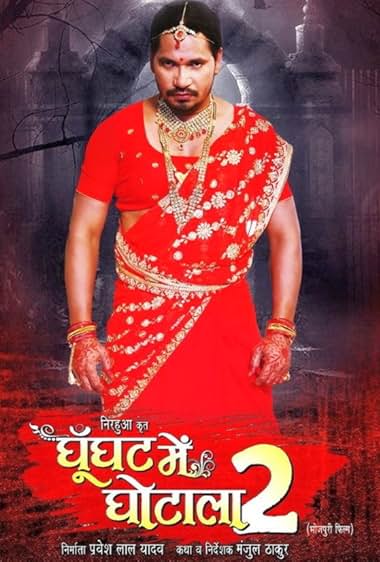 Ghoonghat Mein Ghotala 2